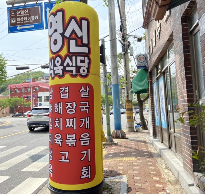 영신식육식당 이미지