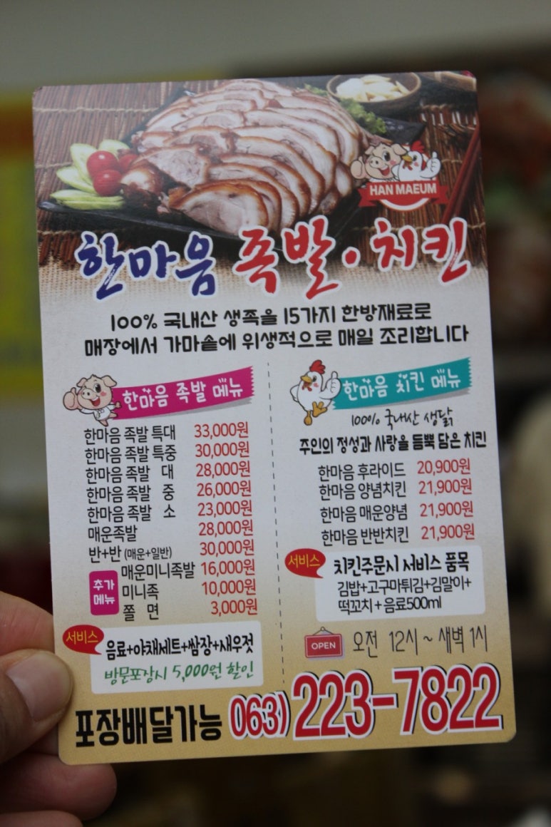 한마음족발 이미지