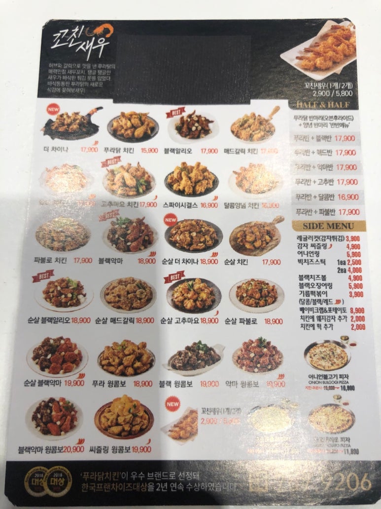 푸라닭 광주경안점 이미지