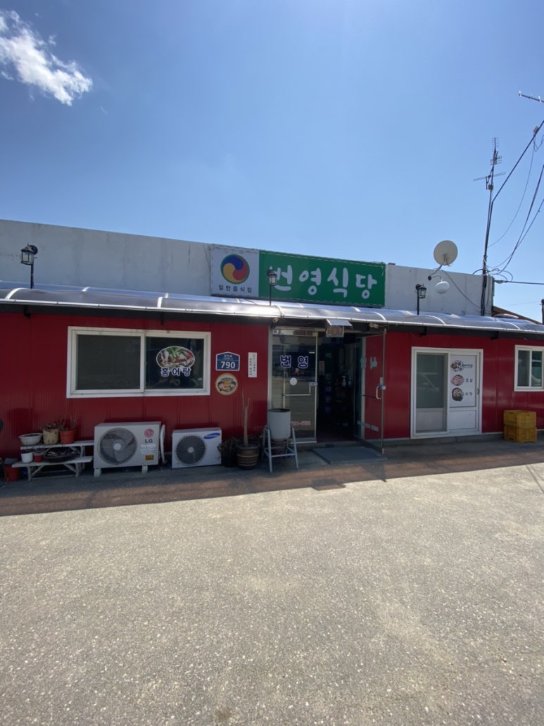 번영식당 이미지