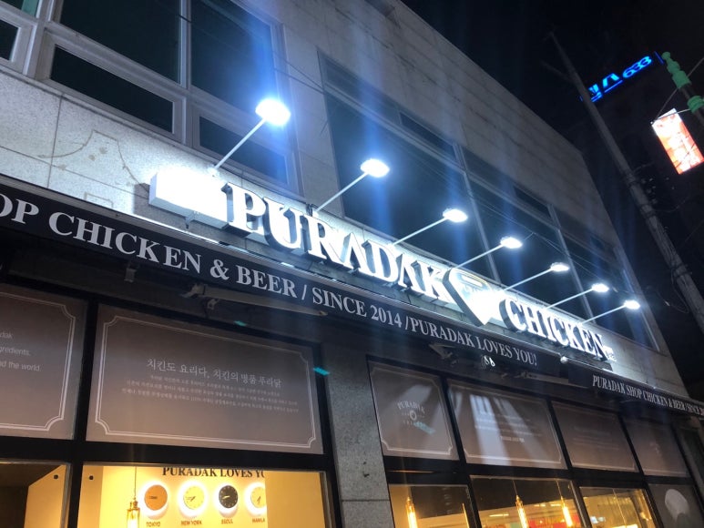 푸라닭 광주경안점 이미지