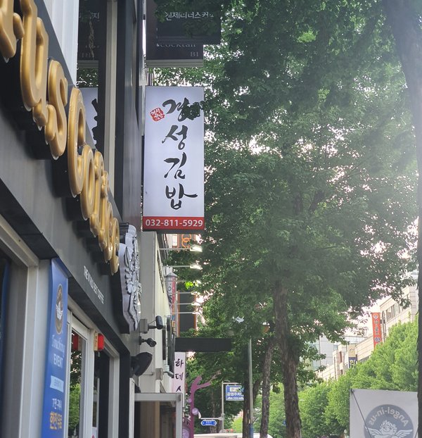 경성김밥 이미지