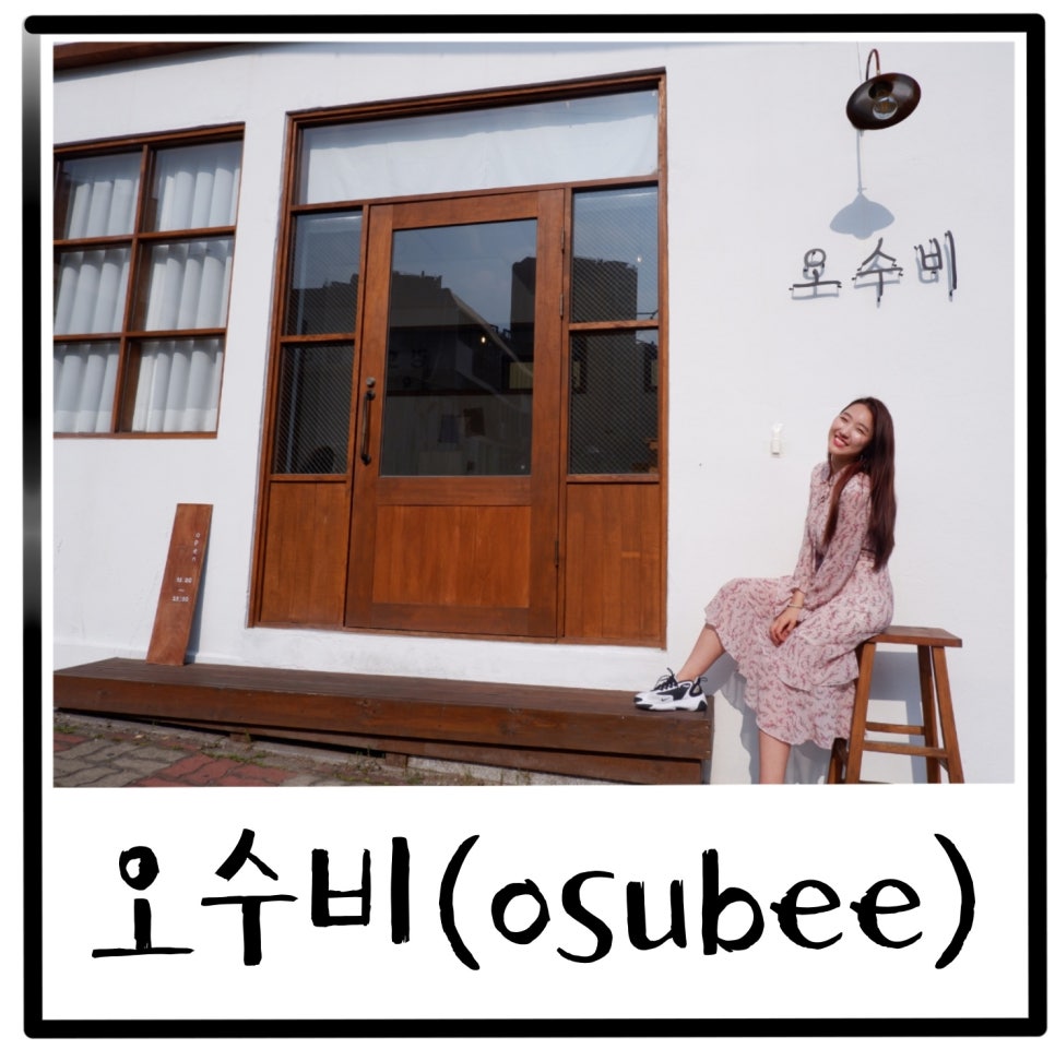 카페오수비 이미지