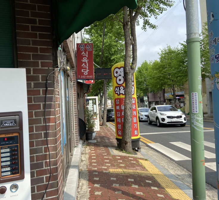영신식육식당 이미지