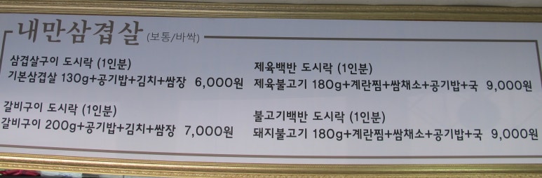 내만삼겹살 이미지