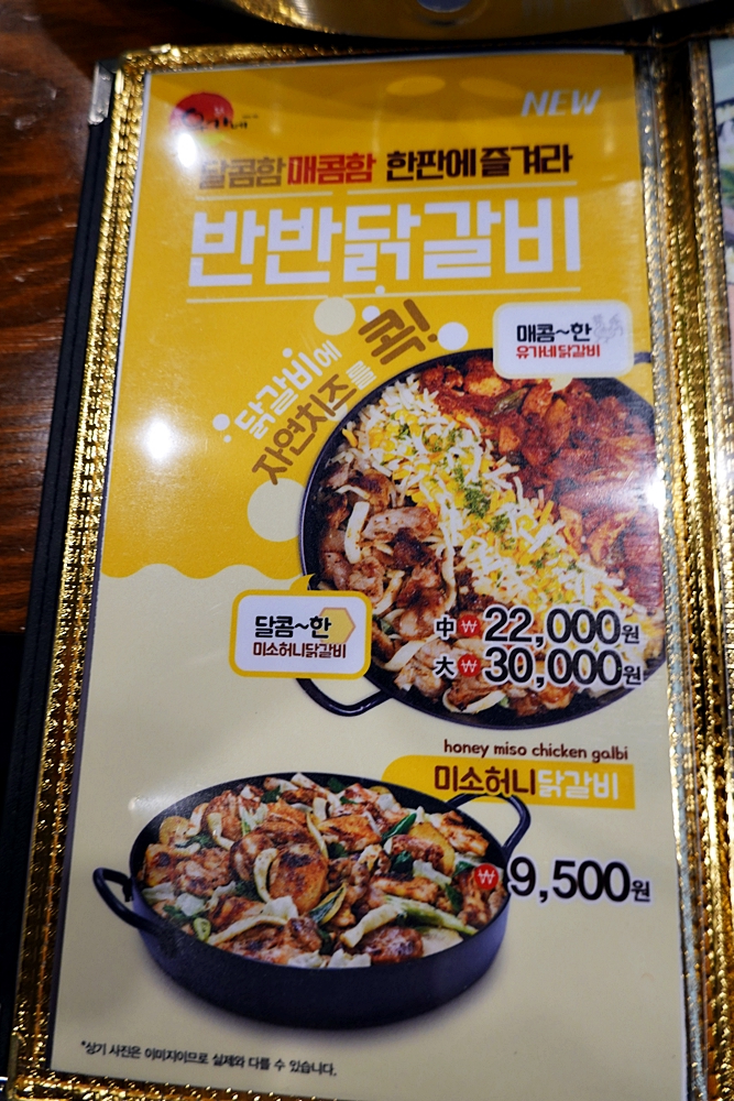유가네닭갈비태릉묵동점 이미지