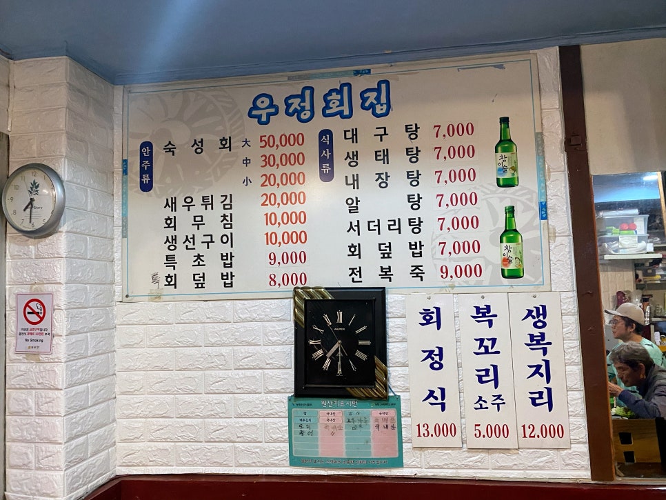 우정회집 이미지