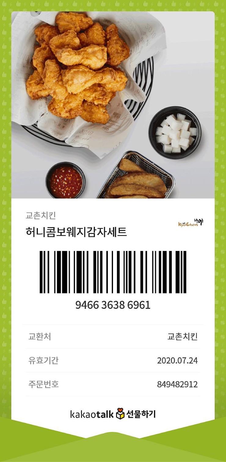 교촌치킨신이문점 이미지