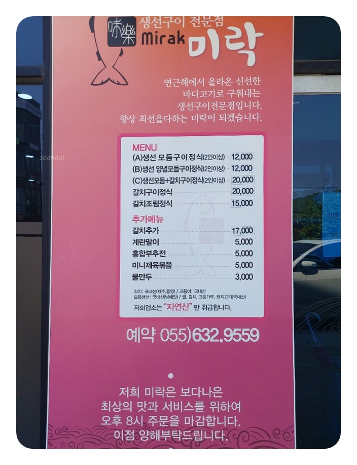미락생선구이 이미지