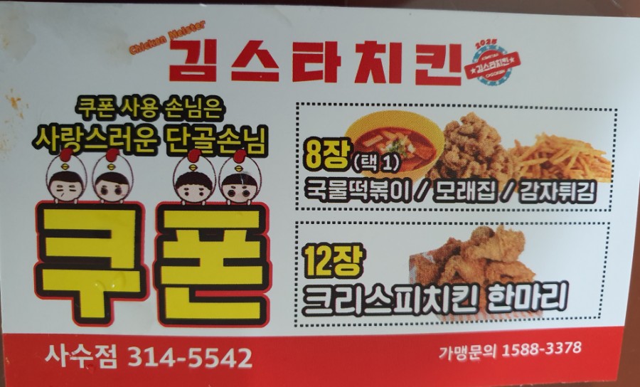 김스타치킨사수점 이미지