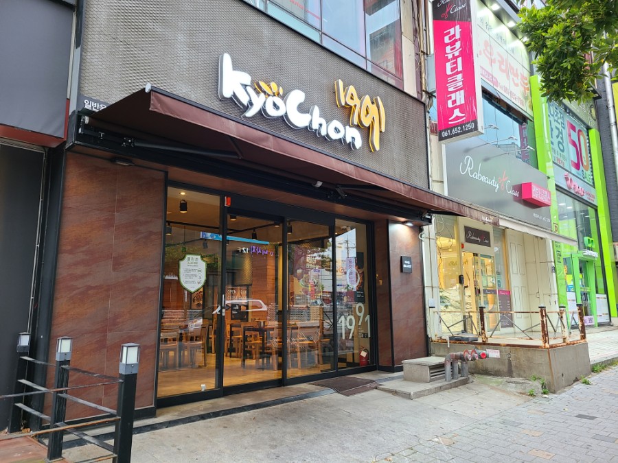 교촌치킨여서점 이미지