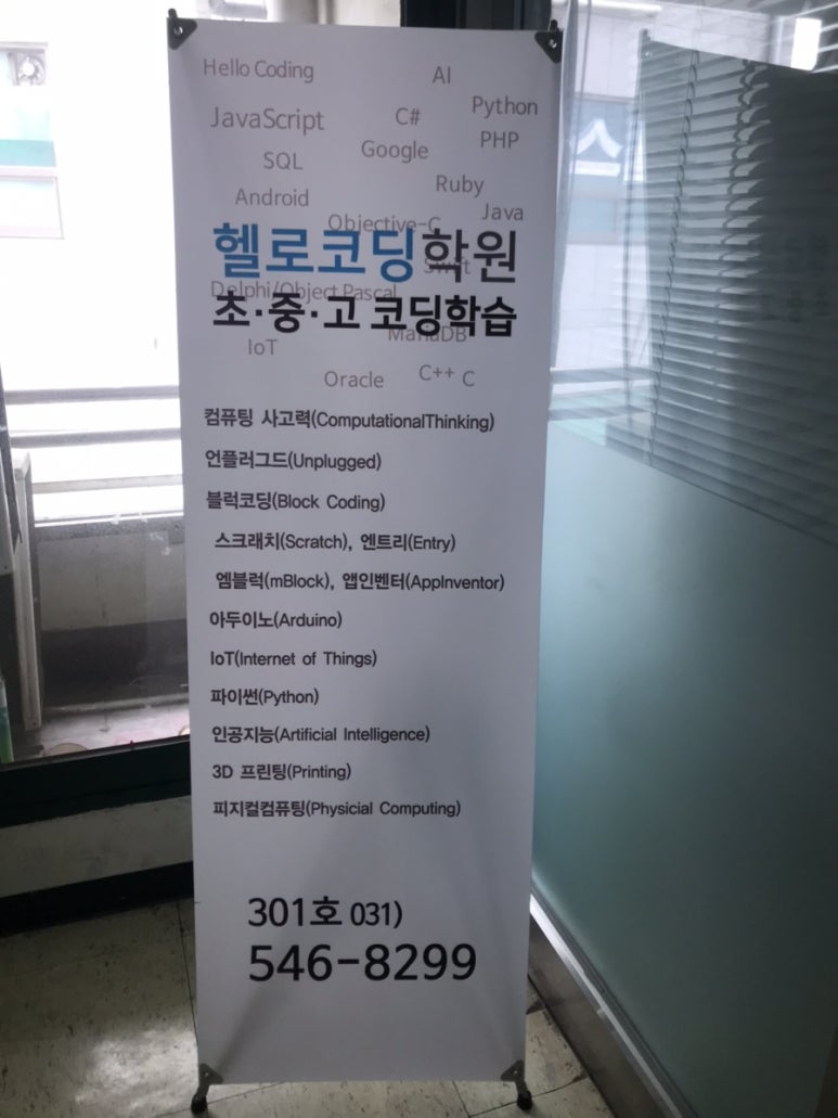헬로코딩학원 이미지