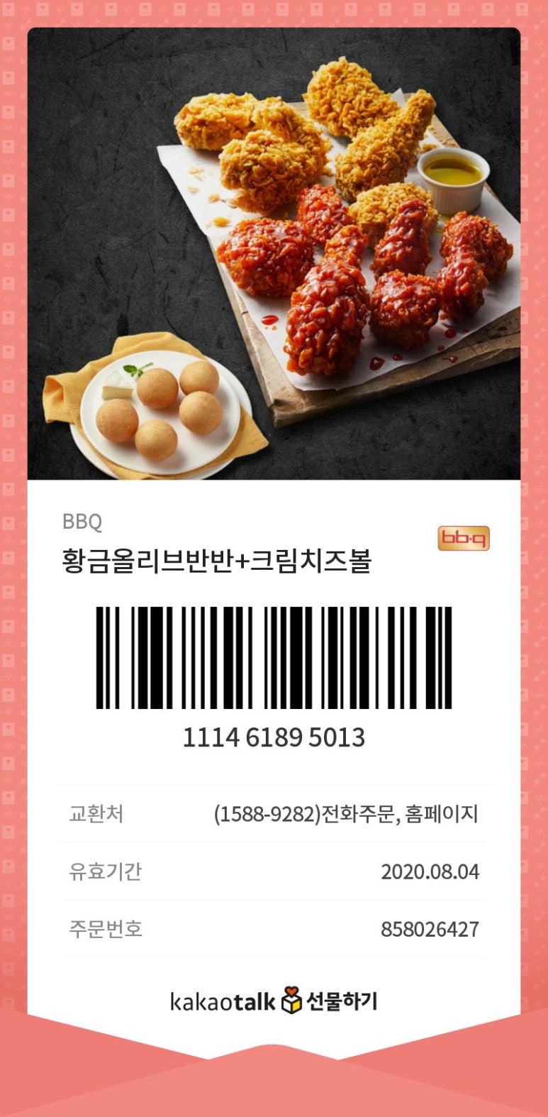 비비큐치킨 이미지