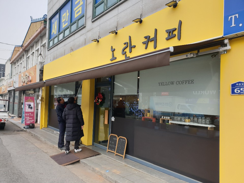 노란커피 이미지