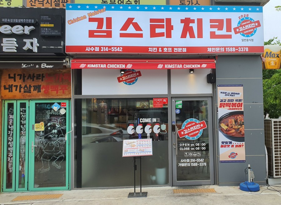 김스타치킨사수점 이미지