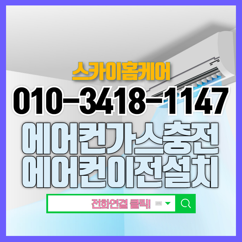대구에어컨가스충전 이미지