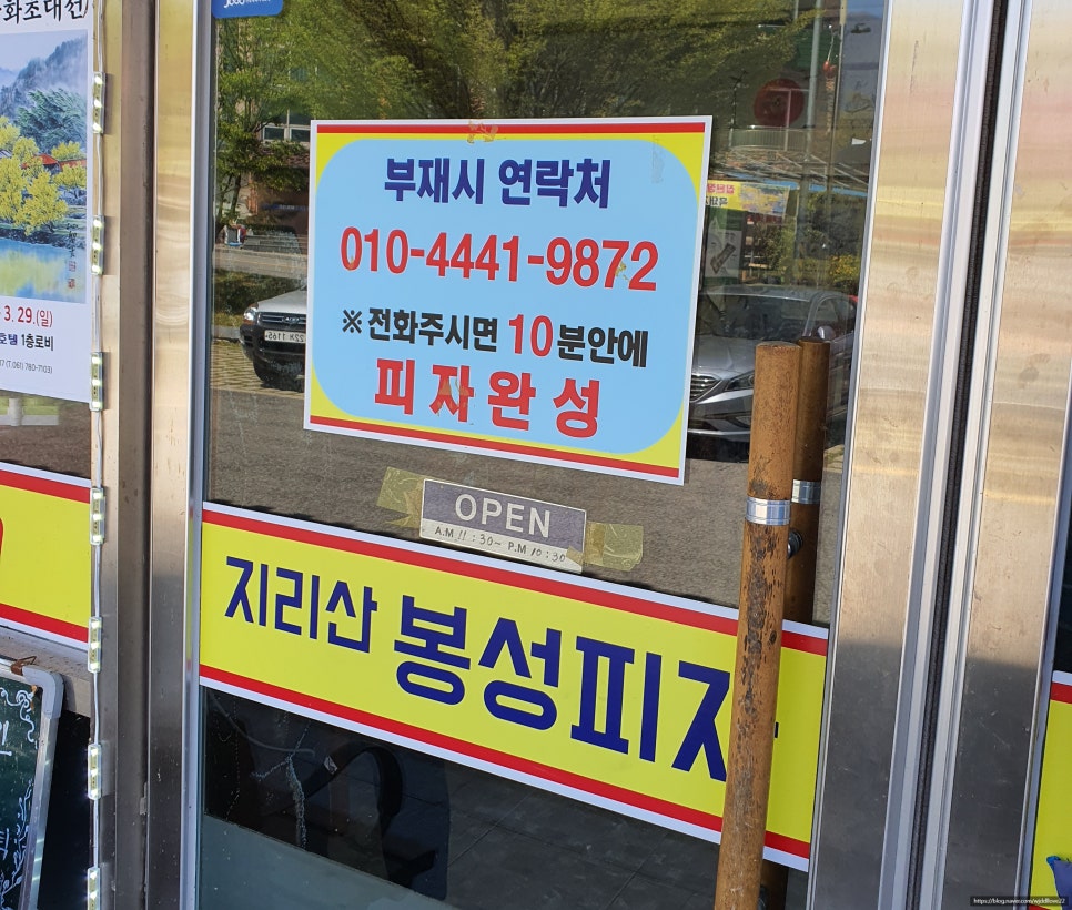 지리산봉성피자 이미지