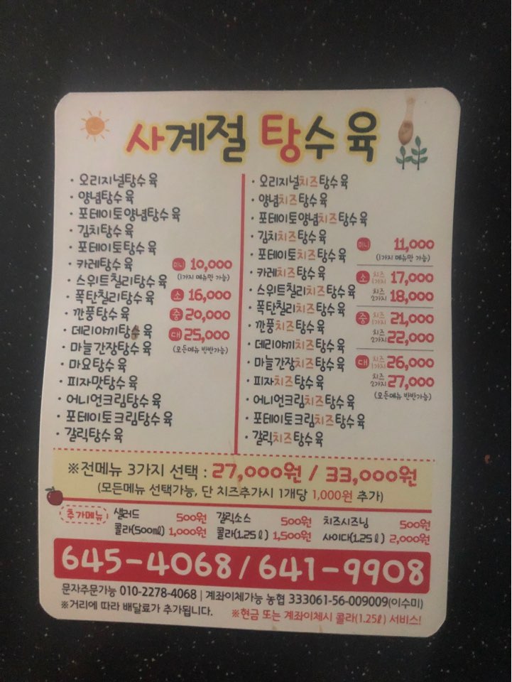 사계절탕수육 이미지