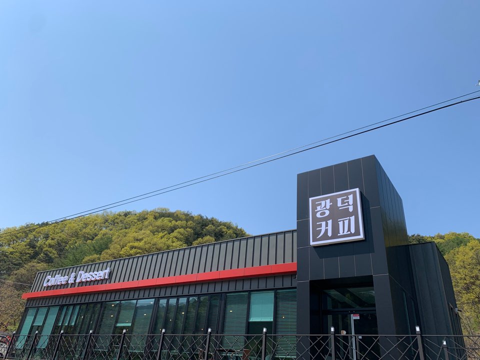 광덕커피 이미지