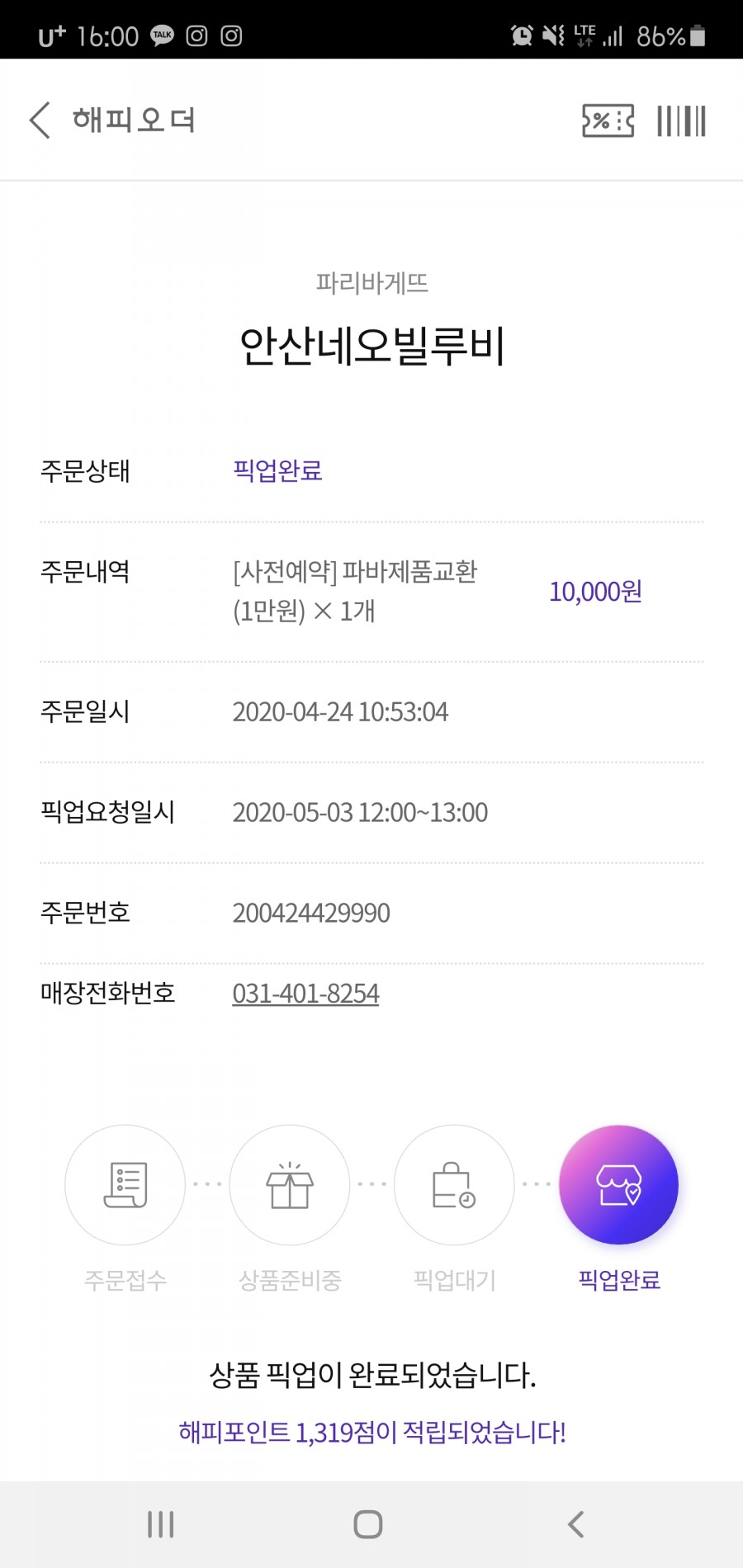 파리바게트안산네오빌루비점 이미지