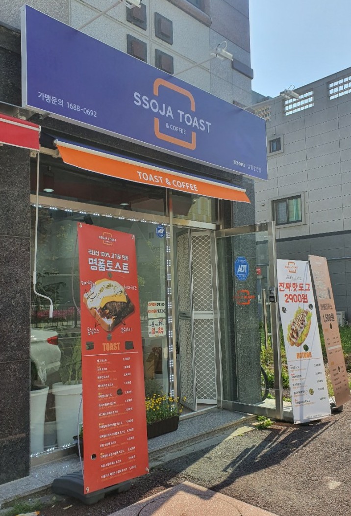 쏘자토스트커피 이미지