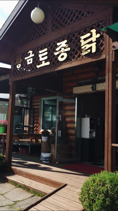 황금토종닭 이미지