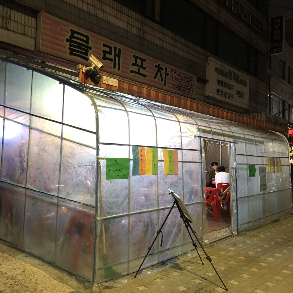 물래포차 이미지