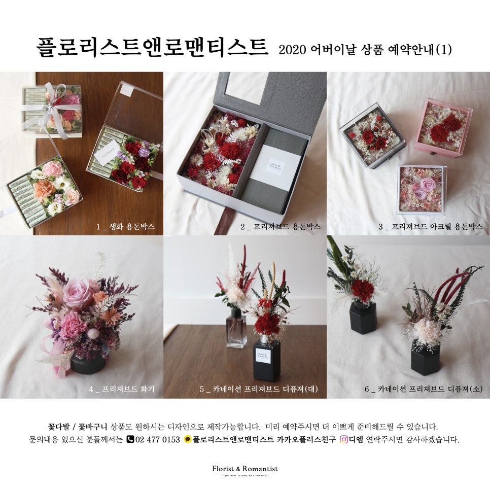 플로리스트앤로맨티스트 이미지