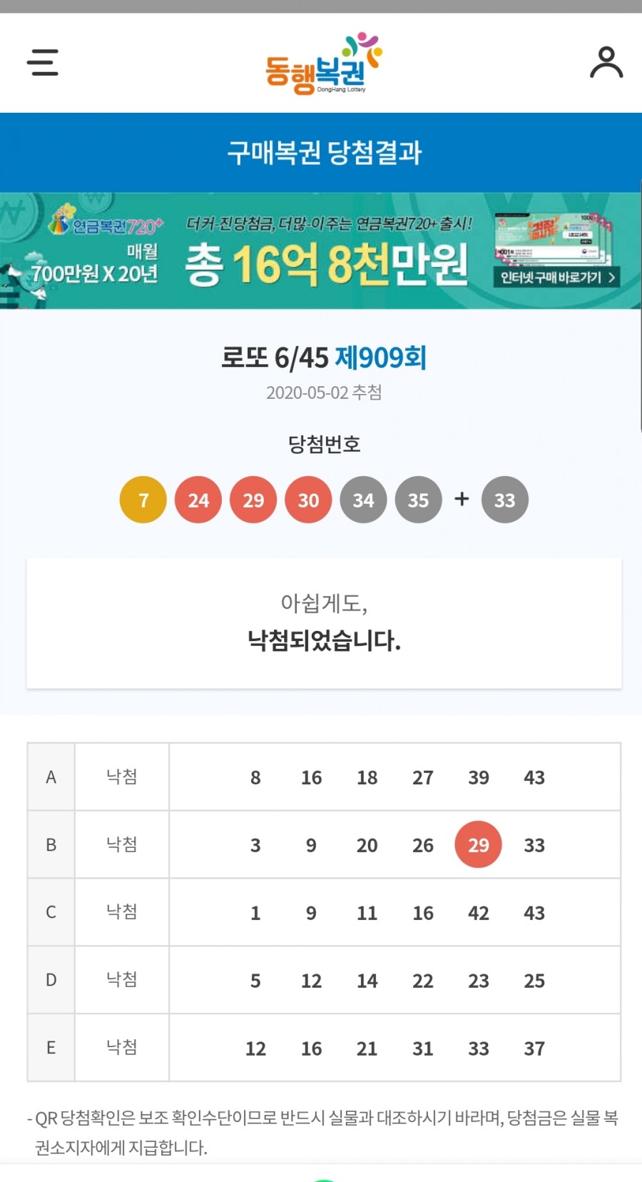 인생역전로또 이미지