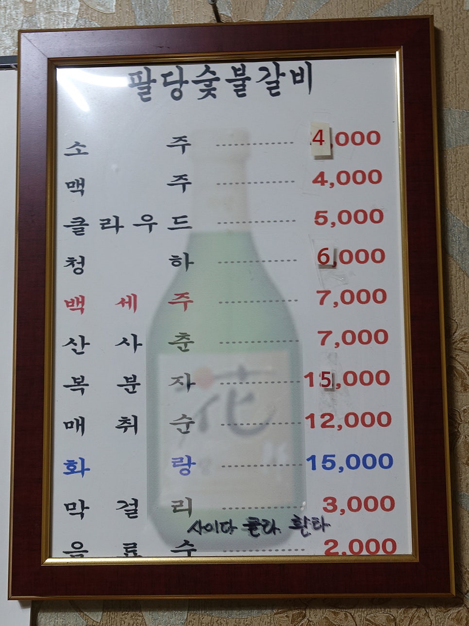팔당숯불갈비 이미지