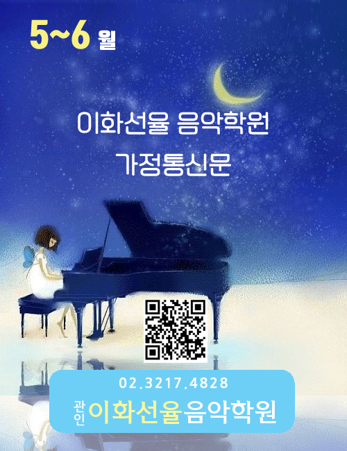 이화선율음악학원 이미지