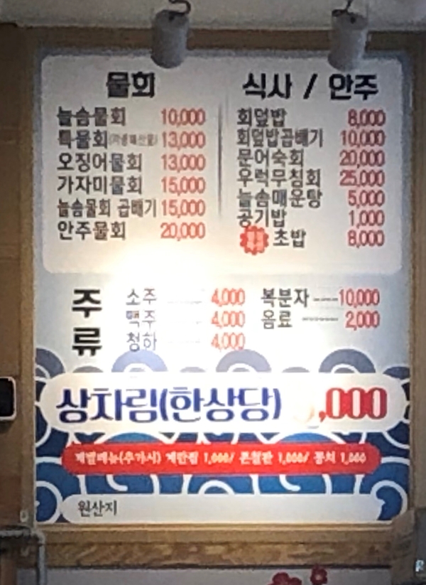 늘솜물회 이미지
