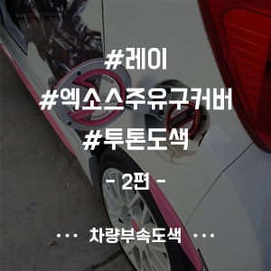 극동자동차공업사 이미지