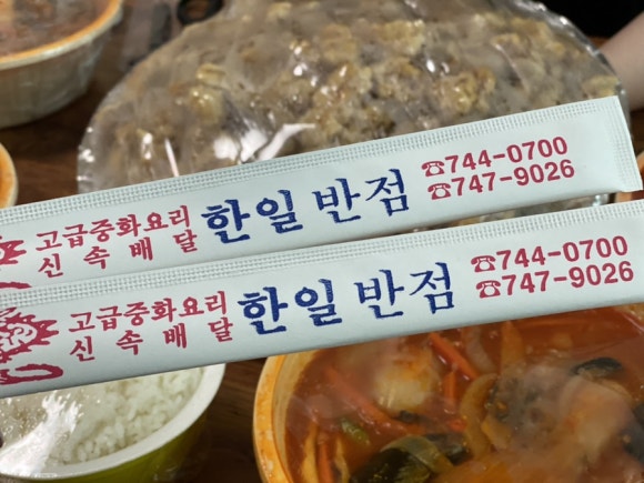 한일반점(본점) 이미지