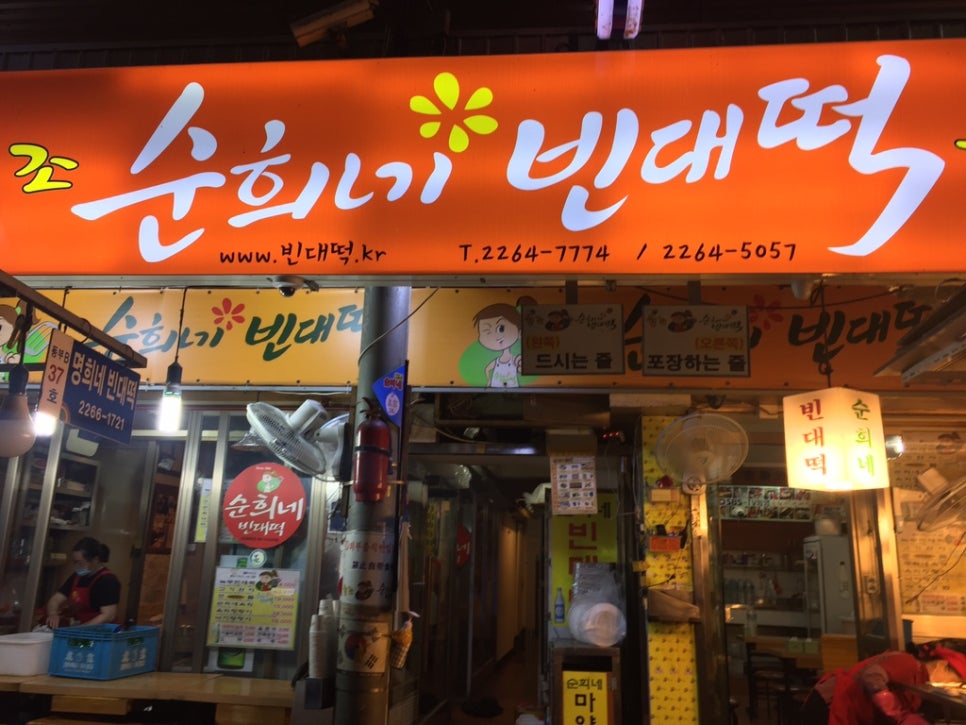 순희네 빈대떡 이미지