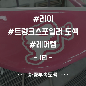 극동자동차공업사 이미지
