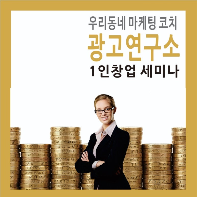 광고마케팅연구소 이미지