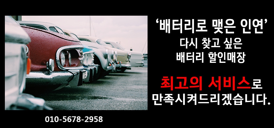 비전동24시배터리출장밧데리 이미지