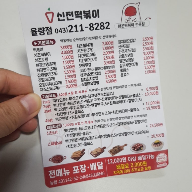 신전떡볶이율량점 이미지