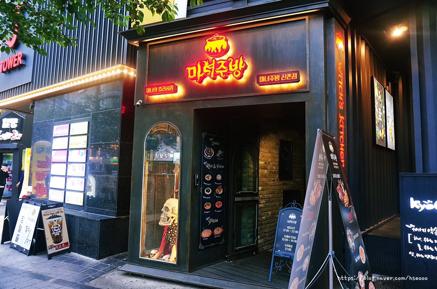 마녀주방 신촌점 이미지