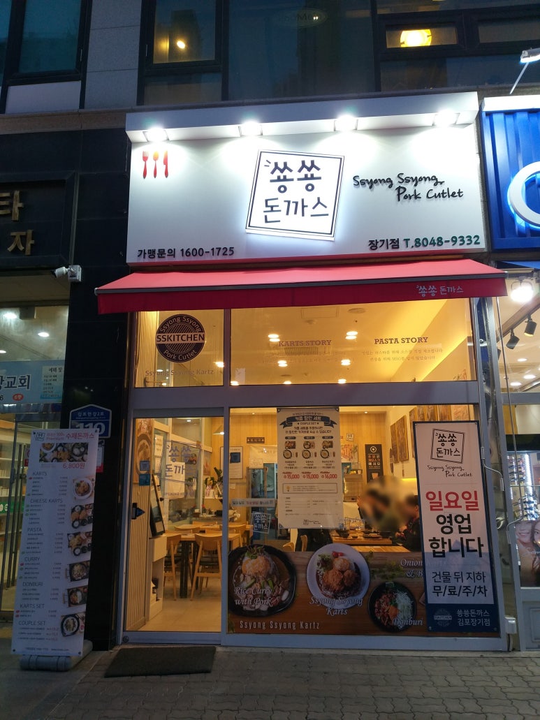쑝쑝돈까스 장기점 이미지