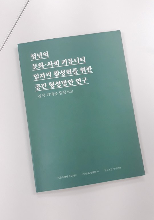 협동조합 성북신나 이미지