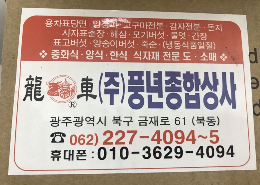 풍년상사 이미지