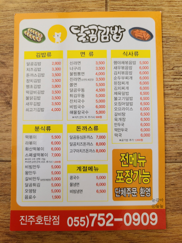 달곰김밥 이미지