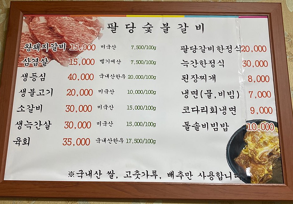 팔당숯불갈비 이미지