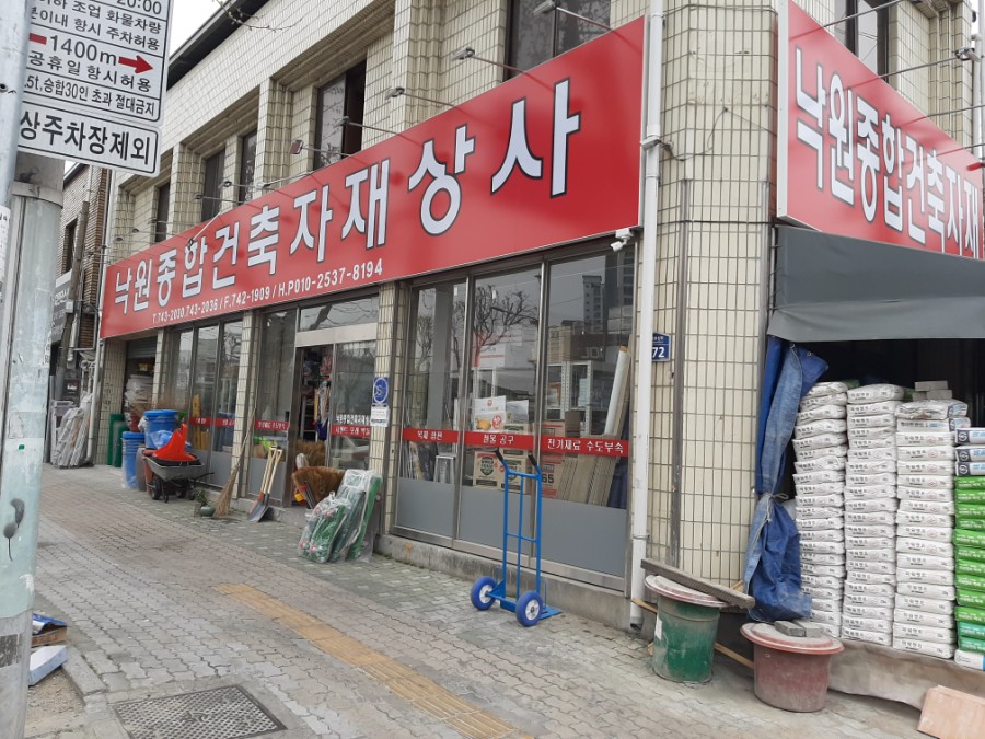 금화종합건축 이미지