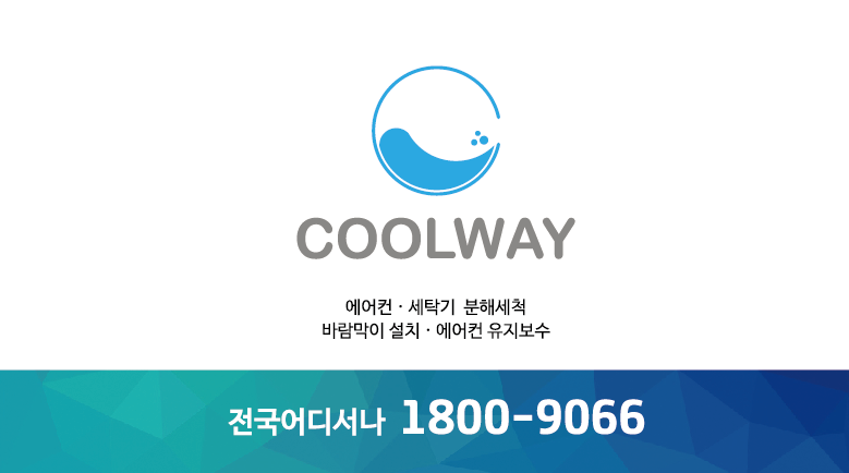 주식회사 쿨웨이 이미지
