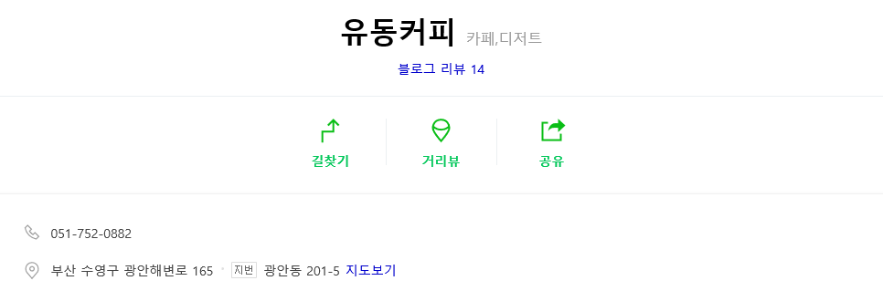 유동커피 광안해변로165 이미지