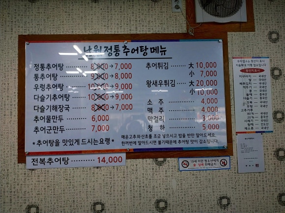 남원정통추어탕 이미지