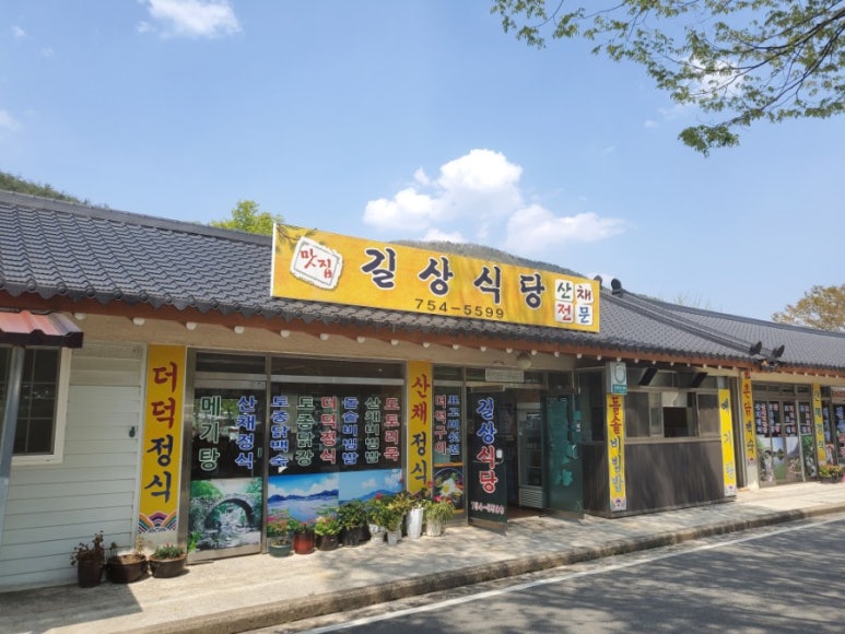 으네식당 이미지
